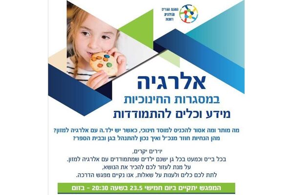 צילום מתוך דף הפייסבוק הנהגת ההורים העירונית רחובות