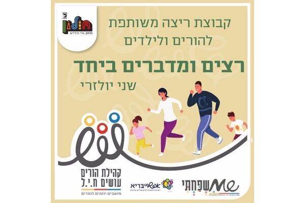 צילום מתוך דף הפייסבוק הורים עושים ח.י.ל