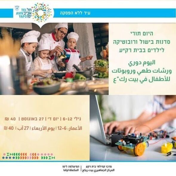 צילום מתוך דף הפייסבוק מרכז קהילתי בית רק"ע