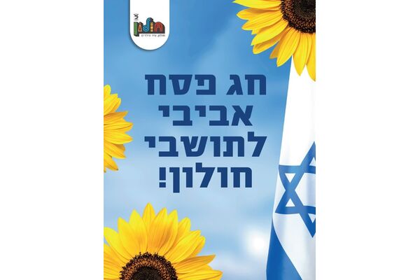 צילום מתוך דף הפייסבוק עיריית חולון