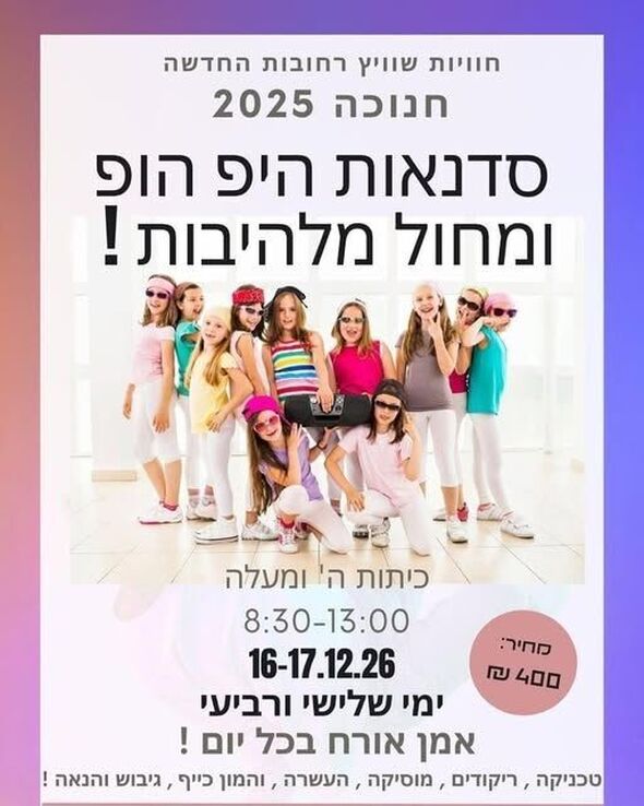 צילום מתוך דף הפייסבוק חוויות רחובות החדשה -שוויץ
