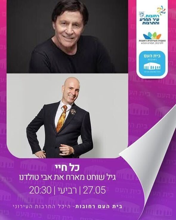 צילום מתוך דף הפייסבוק בית העם היכל התרבות רחובות