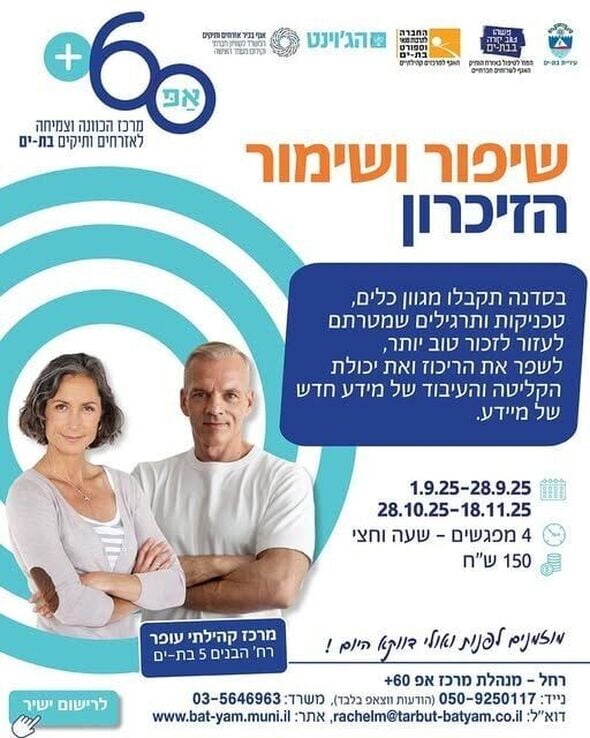 צילום מתוך דף הפייסבוק אפ 60 פלוס - בת ים