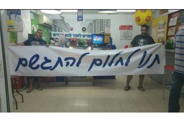 הכנות האוהדים לקראת ההפגנה הערב