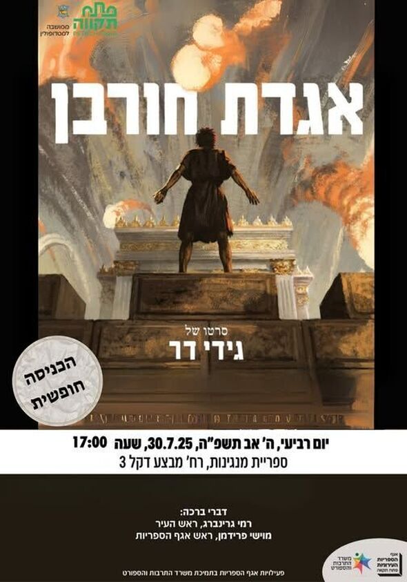 צילום מתוך דף הפייסבוק אגף הספריות העירוניות פתח-תקוה