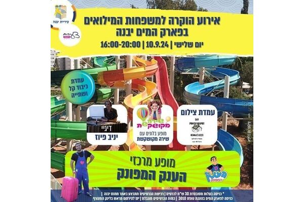 צילום מתוך דף הפייסבוק עיריית יבנה