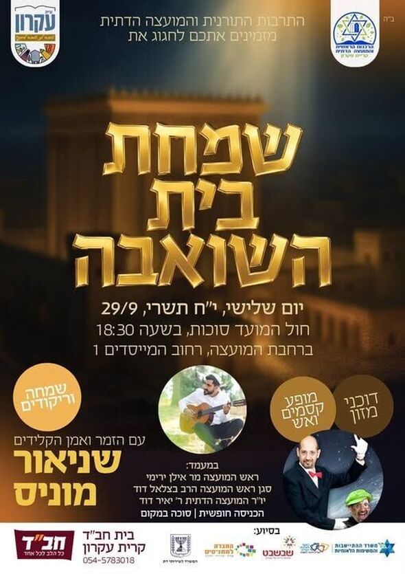 צילום מתוך דף הפייסבוק המועצה המקומית קריית עקרון