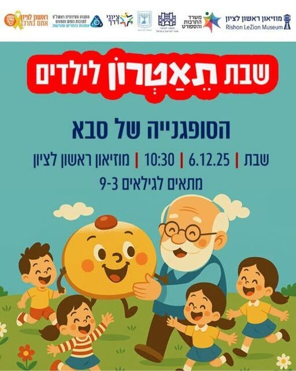 צילום מתוך דף הפייסבוק מוזיאון ראשון לציון