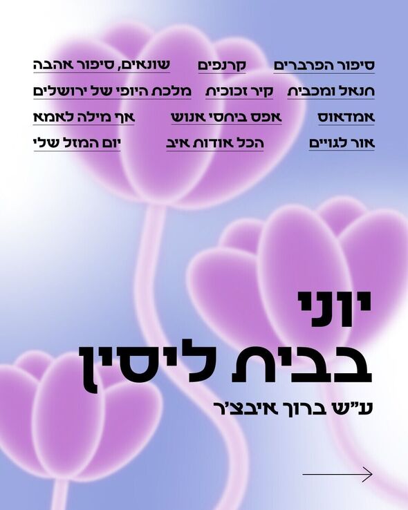 צילום מתוך דף הפייסבוק תיאטרון בית ליסין ע"ש ברוך איבצ'ר
