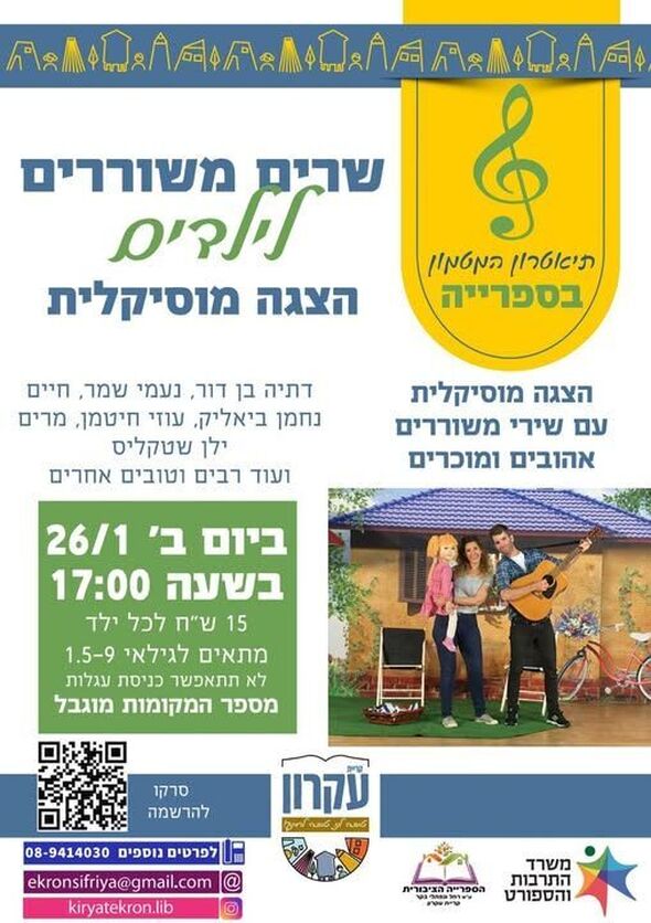 צילום מתוך דף הפייסבוק המועצה המקומית קריית עקרון