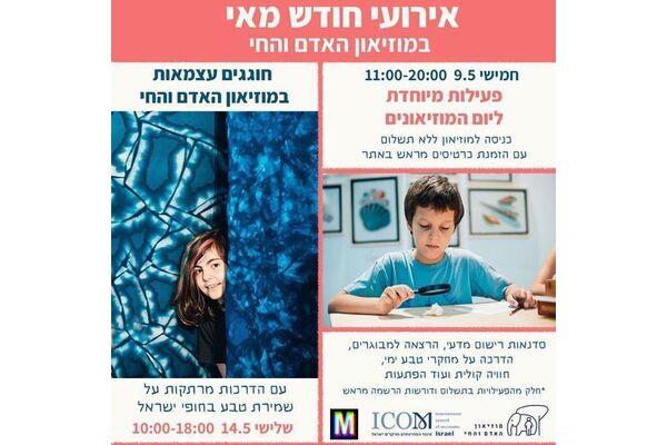 צילום מתוך דף הפייסבוק מוזיאון האדם והחי
