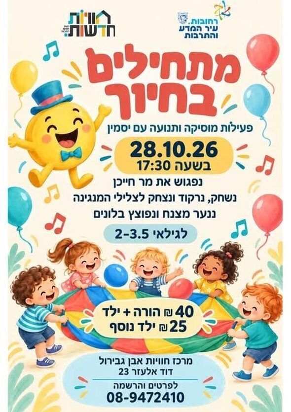 צילום מתוך דף הפייסבוק חוויות אבן גבירול