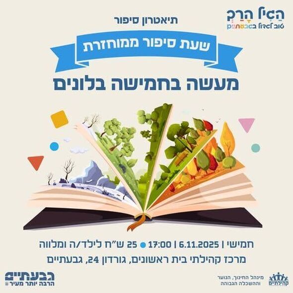 צילום מתוך דף הפייסבוק בית ראשונים עיריית גבעתיים