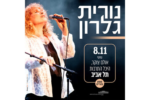 צילום מתוך דף הפייסבוק היכל התרבות תל אביב