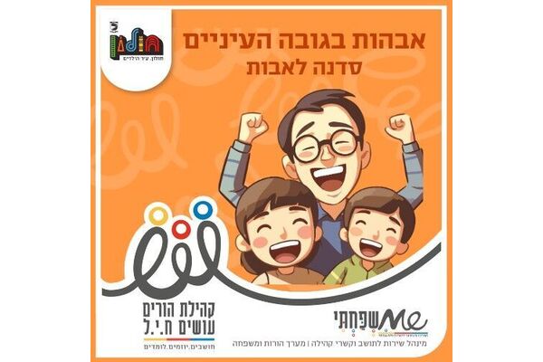 צילום מתוך דף הפייסבוק הורים עושים ח.י.ל
