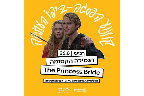 צילום מתוך דף הפייסבוק יפו העתיקה