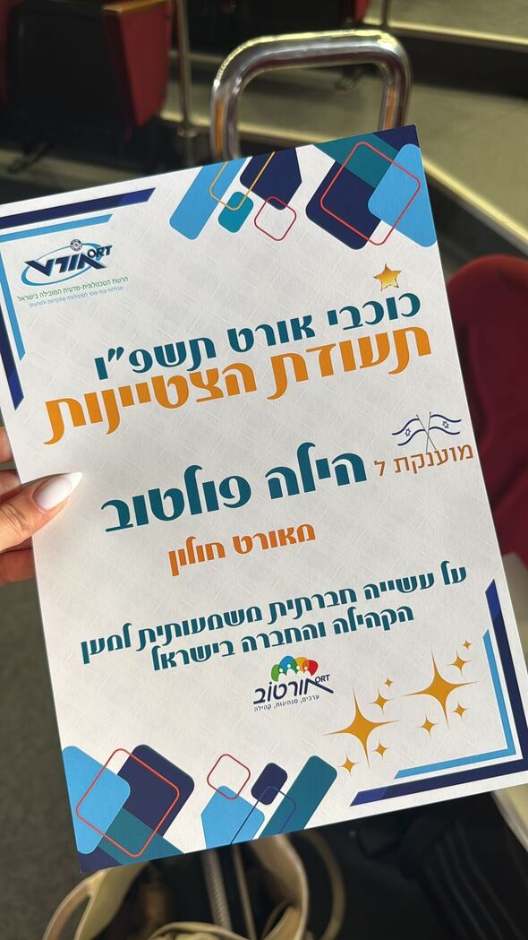 צילום מתוך דף הפייסבוק אורט חולון