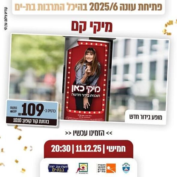 צילום מתוך דף הפייסבוק היכל התרבות בת-ים