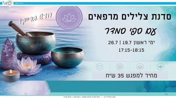 צילום מתוך דף הפייסבוק מרכז רייך - לאזרחים וותיקים תל אביב