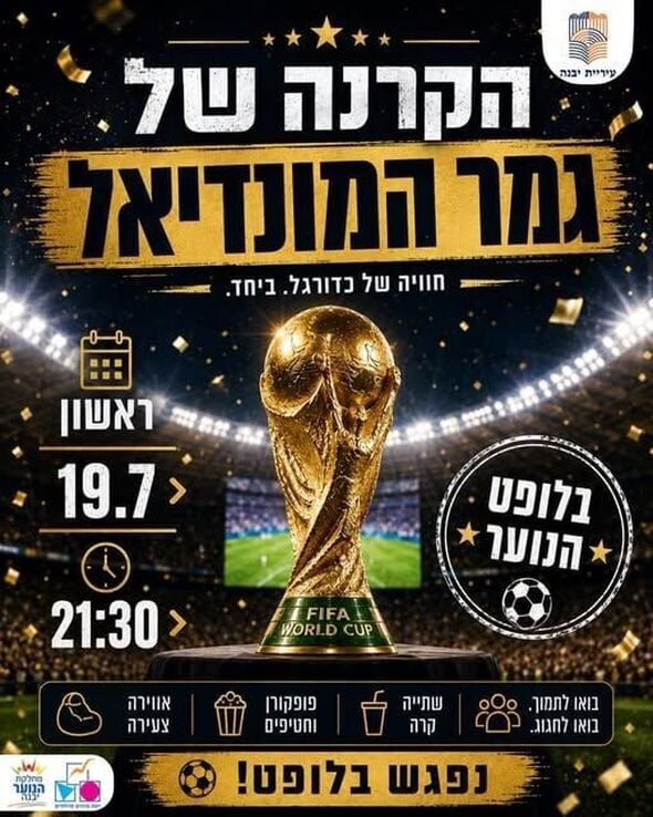 צילום מתוך דף הפייסבוק נוער יבנה