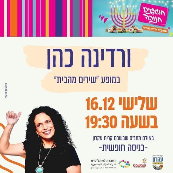 צילום מתוך דף הפייסבוק המועצה המקומית קריית עקרון