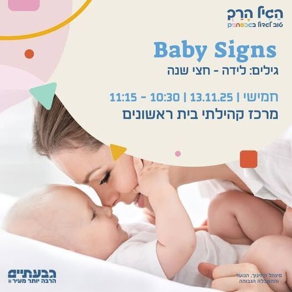 צילום מתוך דף הפייסבוק בית ראשונים עיריית גבעתיים