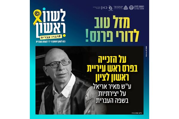 צילום חטיבת תרבות ראשון לציון