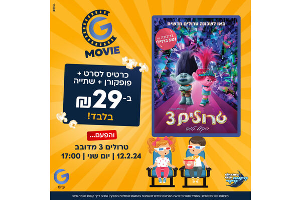 צילום מתוך דף הפייסבוק מתחמי G ראשון לציון - G City
