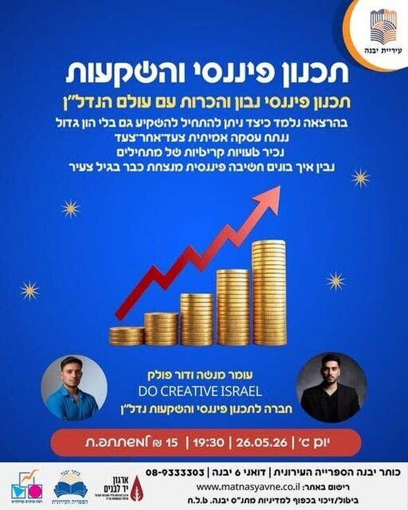 צילום מתוך דף הפייסבוק רשת מרכזים קהילתיים יבנה