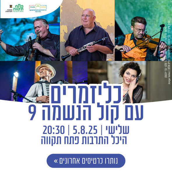צילום מתוך דף הפייסבוק היכל התרבות פתח תקוה