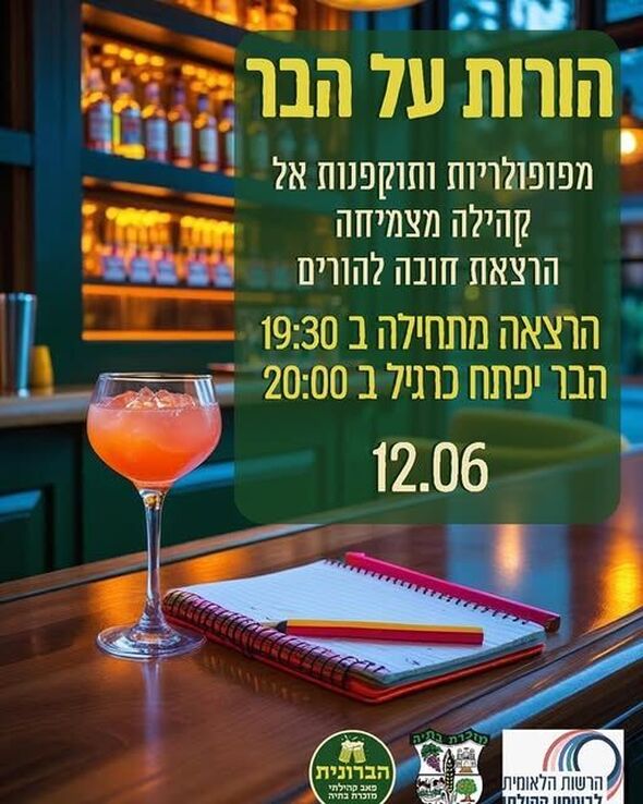 צילום מתוך דף הפייסבוק מועצה מקומית מזכרת בתיה