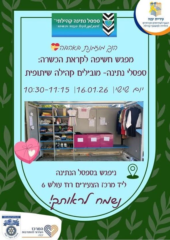 צילום מתוך דף הפייסבוק המרכז העירוני להתנדבות יבנה