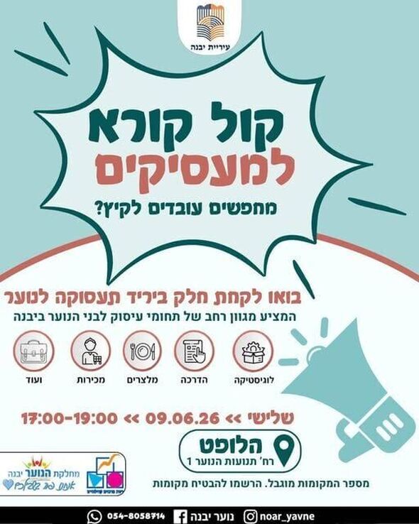 צילום מתוך דף הפייסבוק עיריית יבנה