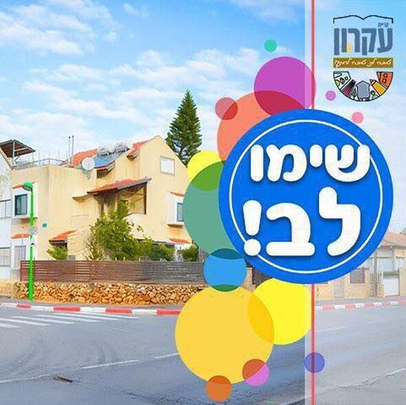 צילום מתוך דף הפייסבוק המועצה המקומית קריית עקרון