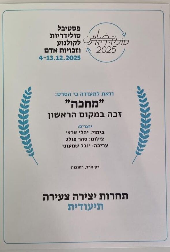 צילום מתוך דף הפייסבוק קרית החינוך אמית רון ארד