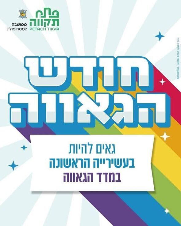 צילום מתוך דף הפייסבוק עיריית פתח תקווה