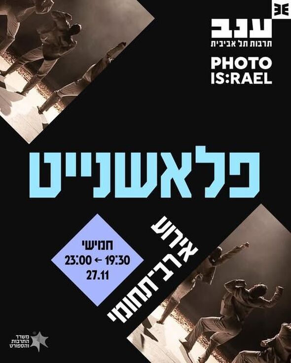 צילום מתוך דף הפייסבוק מרכז ענב לתרבות