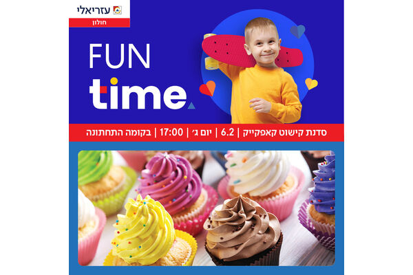 צילום מתוך דף הפייסבוק קניון עזריאלי חולון