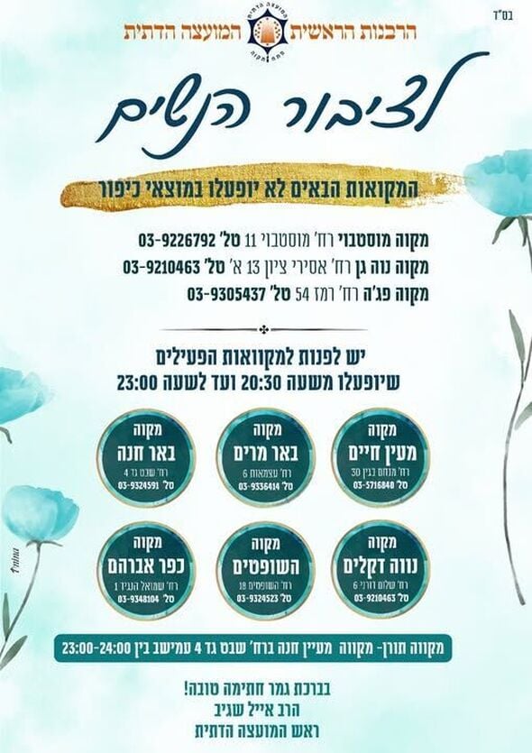 צילום מתוך דף הפייסבוק המועצה הדתית פתח תקווה