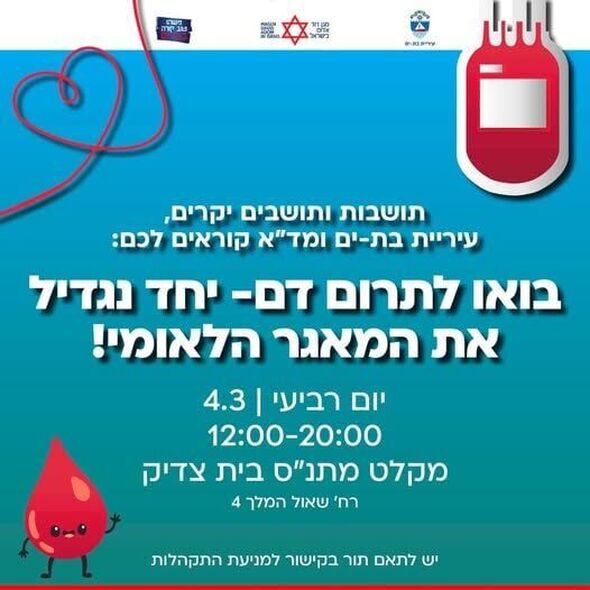 צילום מתוך דף הפייסבוק עיריית בת ים