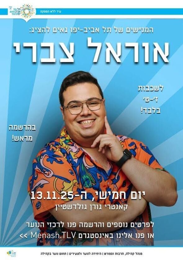 צילום מתוך דף הפייסבוק קאנטרי קהילתי גורן גולדשטיין