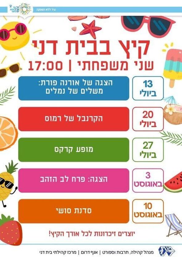 צילום מתוך דף הפייסבוק מרכז קהילתי בית דני