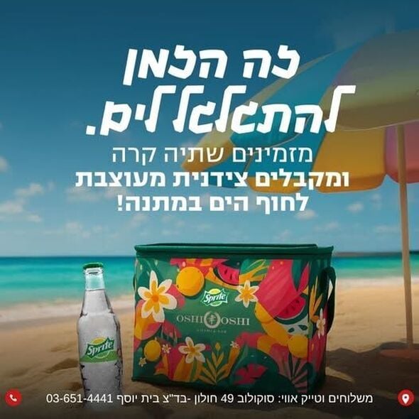 צילום מתוך דף הפייסבוק אושי אושי חולון המסעדה