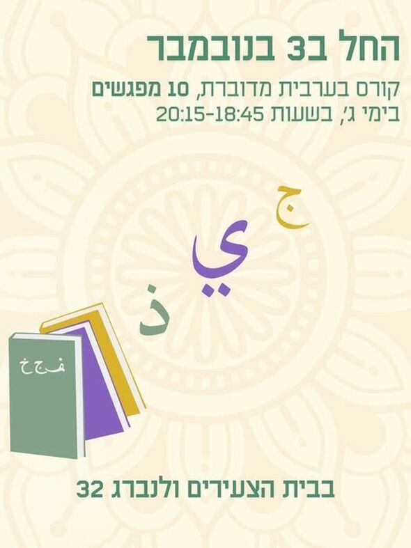 צילום מתוך דף הפייסבוק ולנברג 32