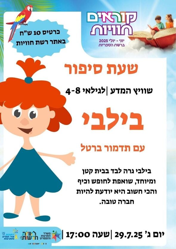 צילום מתוך דף הפייסבוק חוויות בספריות