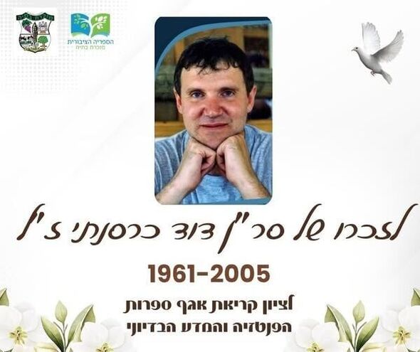 צילום מתוך דף הפייסבוק מועצה מקומית מזכרת בתיה