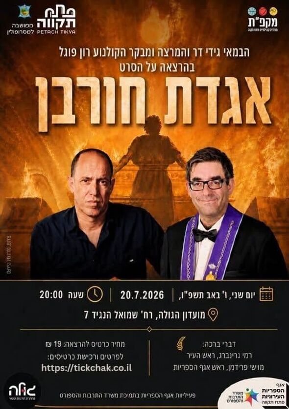 צילום מתוך דף הפייסבוק צדוק בן משה - סגן ראש העיר פ"ת