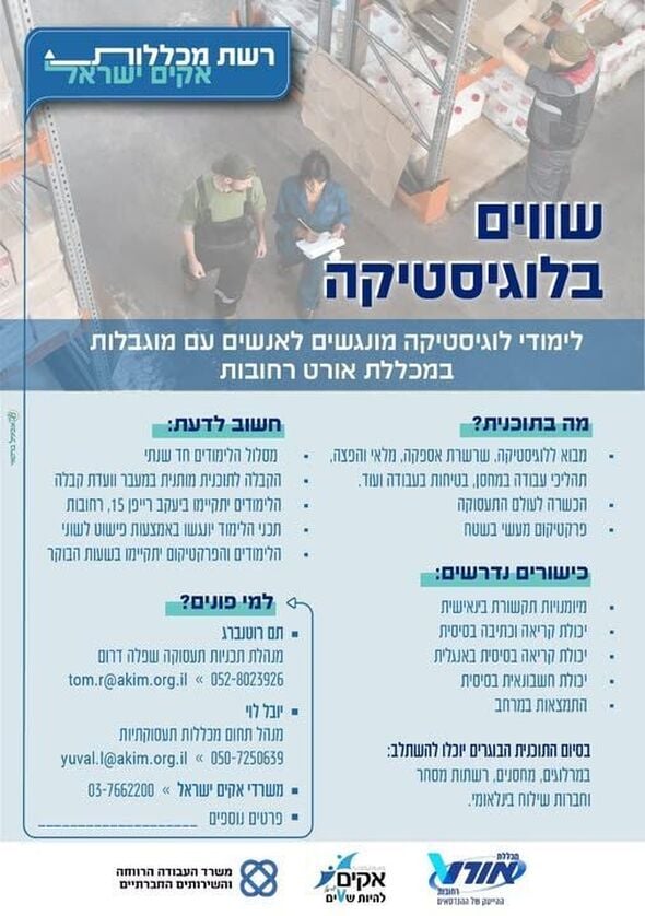 צילום מתוך דף הפייסבוק מכללת אורט רחובות