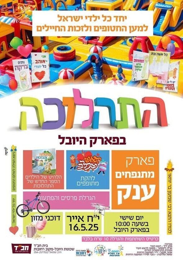 צילום מתוך דף הפייסבוק בית חב"ד שכונות היובל מקוב