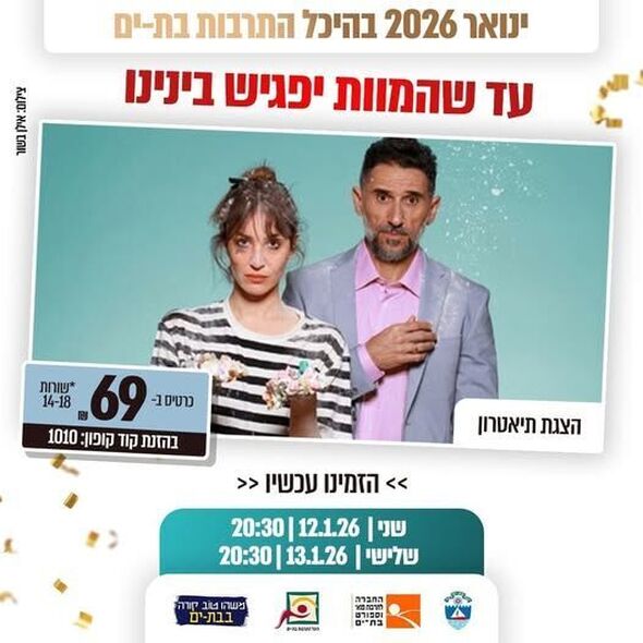 צילום מתוך דף הפייסבוק היכל התרבות בת-ים
